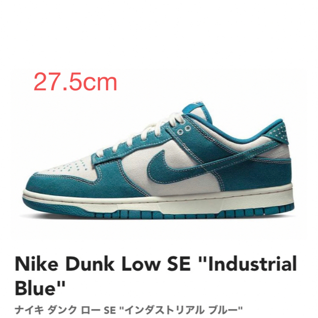 Nike Dunk Low SE "Industrial Blue"