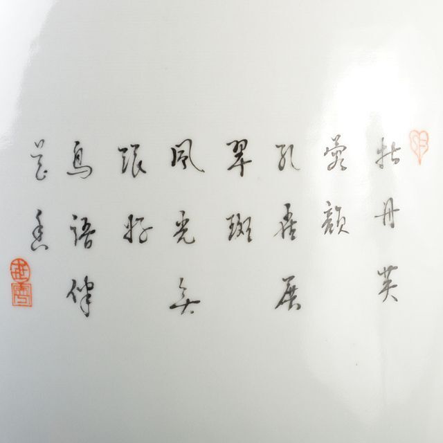 中国 中国景徳鎮製 粉彩 漢詩孔雀牡丹文瓶 D R5521C
