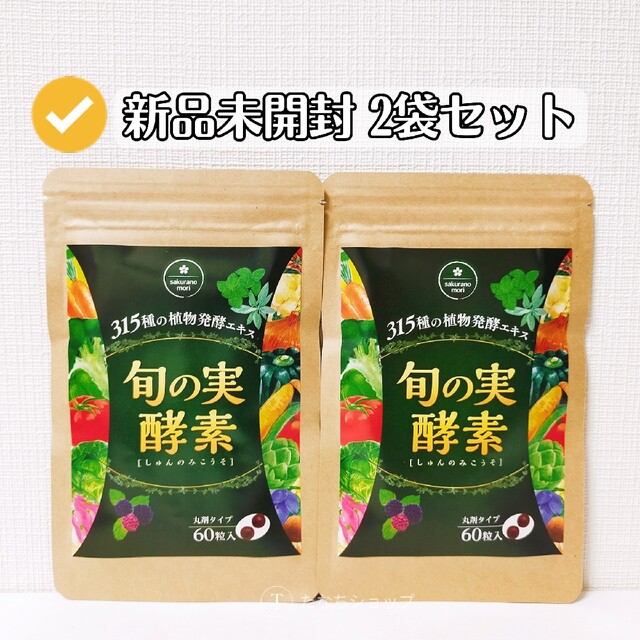 新品未開封】さくらの森 旬の実酵素 2袋 www.gmytfashionacademy.com
