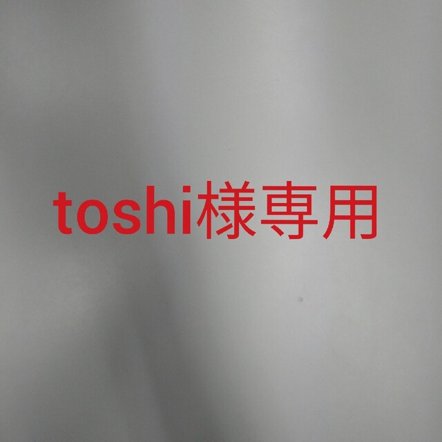 ｔｏｓｈｉ様専用