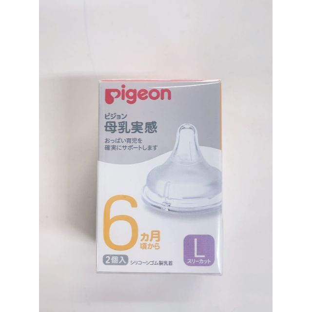 Pigeon(ピジョン)の新品　ピジョン　母乳実感　３か月～　耐熱ガラス　哺乳瓶　6か月～　乳首　送料無料 キッズ/ベビー/マタニティの授乳/お食事用品(哺乳ビン)の商品写真