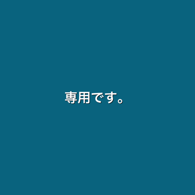 ましし 様　専用　3品同梱します。　※送料込み ハンドメイドのフラワー/ガーデン(その他)の商品写真