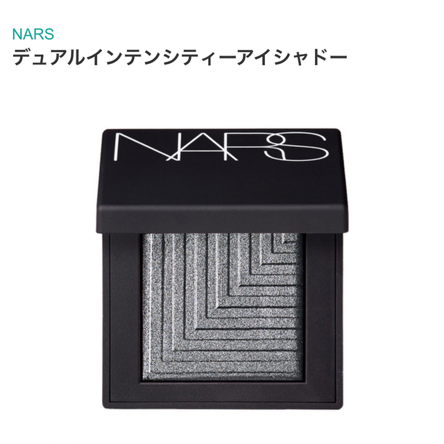 NARS(ナーズ)のNARS デュアルインテンシティーアイシャドウ 1949 コスメ/美容のベースメイク/化粧品(アイシャドウ)の商品写真