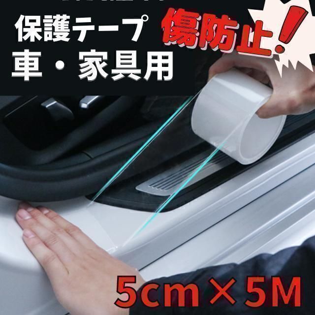 最大98%オフ! プロテクションフィルム 車用 保護テープ ドアフィルム 保護フィルム キズ防止 プロテクションフィルム 厚さ0.5mm(5D)の厚手の素材です 車 保護テープ 保護シート ドアフィルム カーフィルム 傷 汚れ 衝撃 防止 傷防止 ドアエッジモール 車ドア保護 糊跡なし 透明 クリア 黒 3cmx3m 車用品 カー用品 カーアクセサリー 隙間 サイドステップ