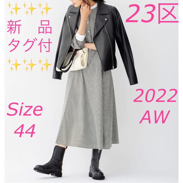 2022AW 23区 定価7万円 ラムレザー ライダースジャケット レディース