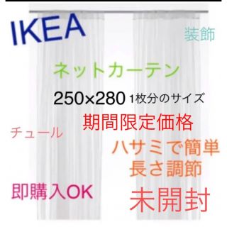 イケア(IKEA)のIKEA　LILL　レースカーテン2枚のみ　ネットカーテン　リル　即購入OK⭐︎(レースカーテン)