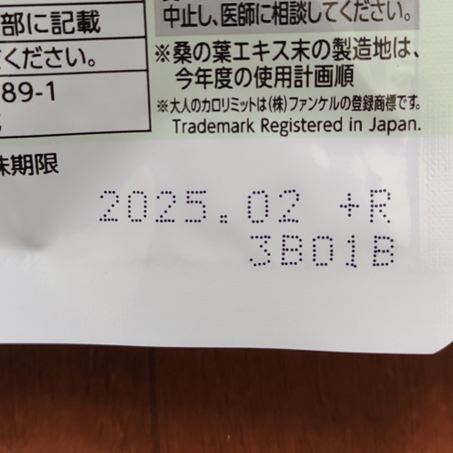 FANCL(ファンケル)のファンケル　大人のカロリミット　30回分×3袋 コスメ/美容のダイエット(ダイエット食品)の商品写真