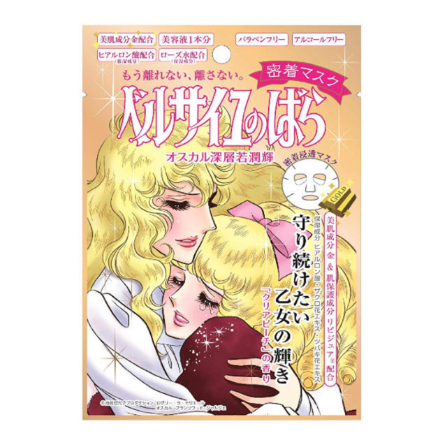 ベルサイユのばら マスク 【17点】 1