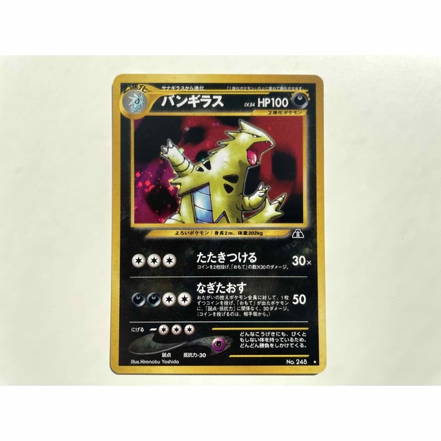 【美品 旧裏】バンギラス ポケモンカード たたきつける 旧裏 キラ レア