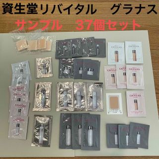 【資生堂】GRANASサンプルセット