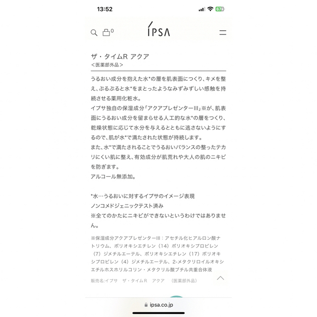 IPSA(イプサ)のIPSAイプサ♡ザタイムRアクア♡薬用化粧水 コスメ/美容のスキンケア/基礎化粧品(化粧水/ローション)の商品写真