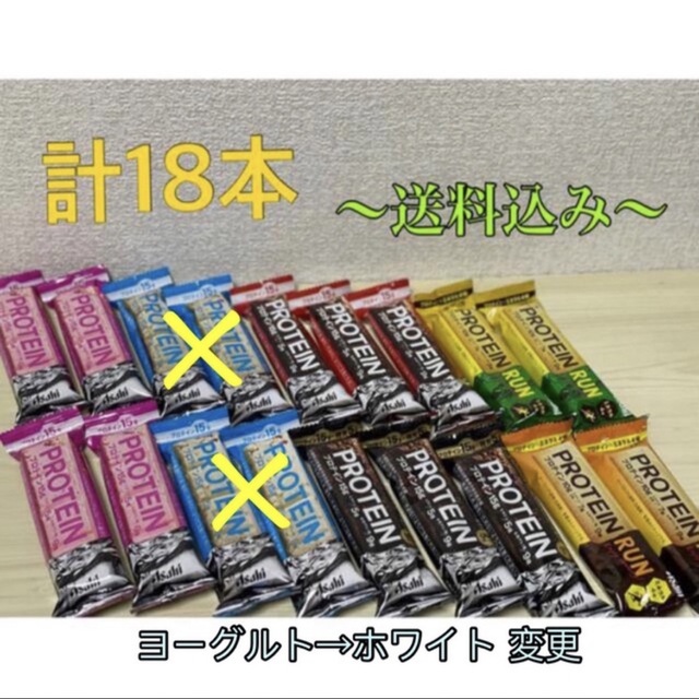 アサヒ(アサヒ)の【激🉐3/3(金)分】アサヒ 一本満足バー プロテインバー6種組合せ 計１８本 コスメ/美容のダイエット(ダイエット食品)の商品写真