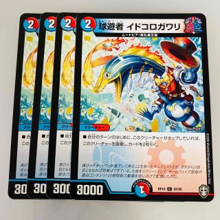 球遊者イドコロガワリ 4枚 RP16 C 93/95 デュエルマスターズ(シングルカード)