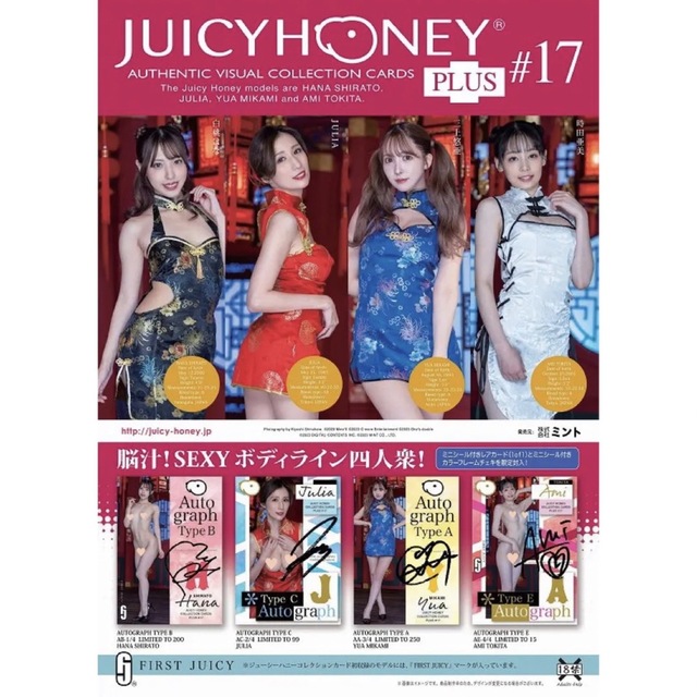 福袋セール】 新品未開封 ジューシーハニー コレクションカード PLUS