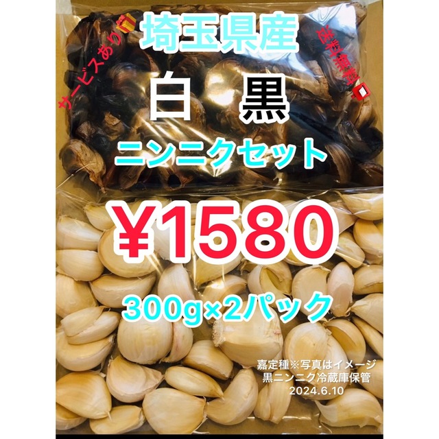 7周年記念イベントが 国産埼玉県産黒ニンニク300gサービスあり