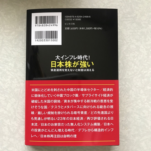 大インフレ時代！日本株が強い エンタメ/ホビーの本(ビジネス/経済)の商品写真