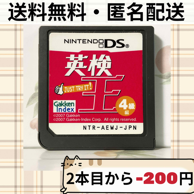 ニンテンドーDS - 英検王 4級編の通販 by ウニニゲームショップ