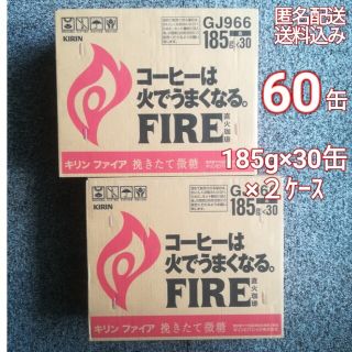 キリン(キリン)の【未開封】キリン FIRE ファイア 挽きたて微糖 185g ×30缶 ×２ケー(コーヒー)