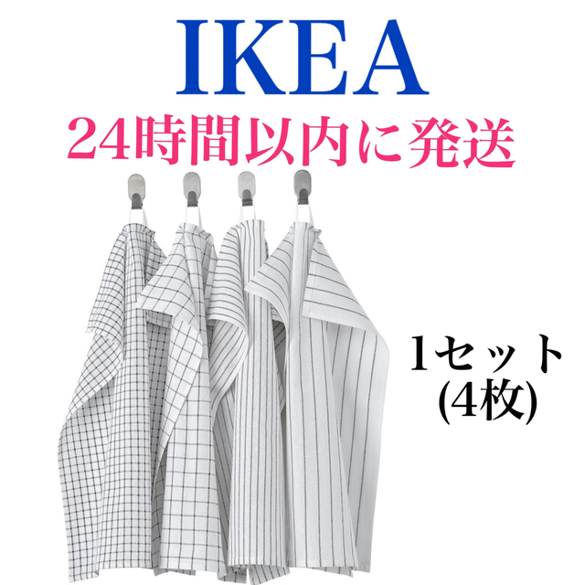 IKEA(イケア)の【1セット】 IKEA キッチンクロス　食器拭き　水切り　ふきん インテリア/住まい/日用品のキッチン/食器(収納/キッチン雑貨)の商品写真