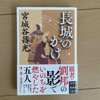 長城のかげ(文学/小説)