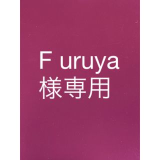 トワニー(TWANY)のF uruya様専用(乳液/ミルク)