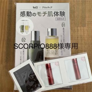 スック(SUQQU)のVoCE 4月号 付録 アスレティア SHISEIDO SUQQU(美容)