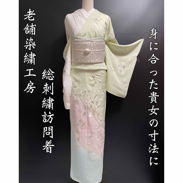 特選総刺繍訪問着【老舗染繍ぼかし刺繍訪問着◇更紗】ライト 特選総刺繍訪問着【老舗染繍ぼかし刺繍訪問着◇更紗】ライト