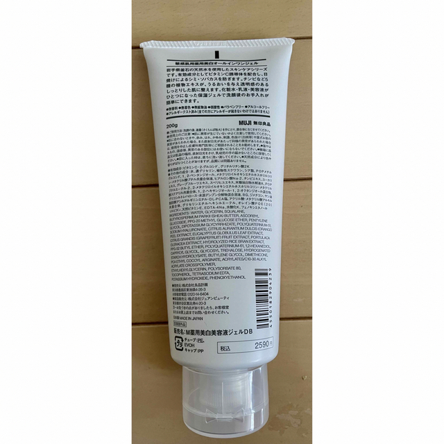 【新品】無印良品 敏感肌用薬用美白オールインワンジェル大容量200g×4