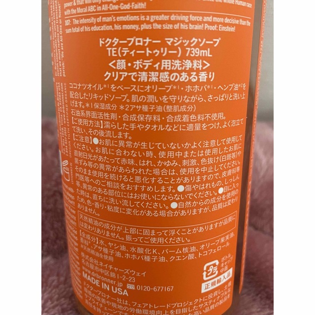 Magic Soap(マジックソープ)のマジックソープ  ティートゥリー  739ml × 1本 コストコ コスメ/美容のボディケア(ボディソープ/石鹸)の商品写真