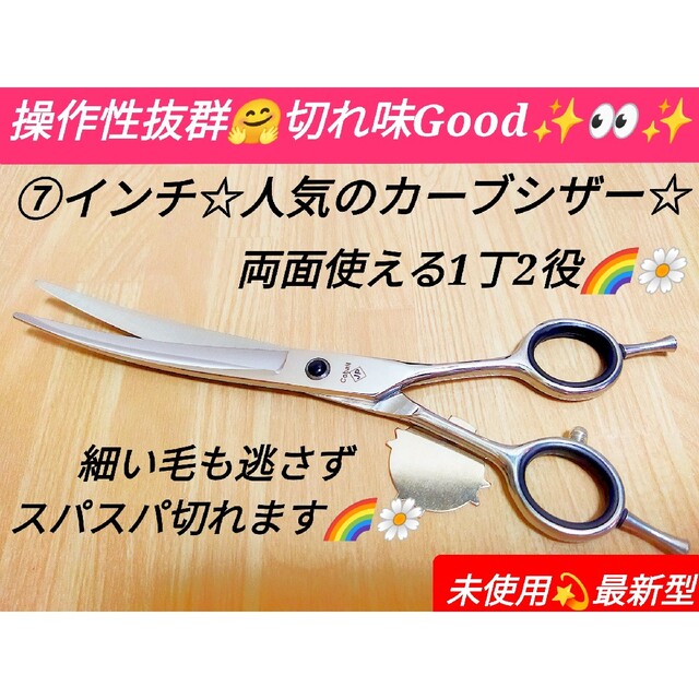 切れ味◎✨カーブシザープロ用トリマートリミングシザーペットママ