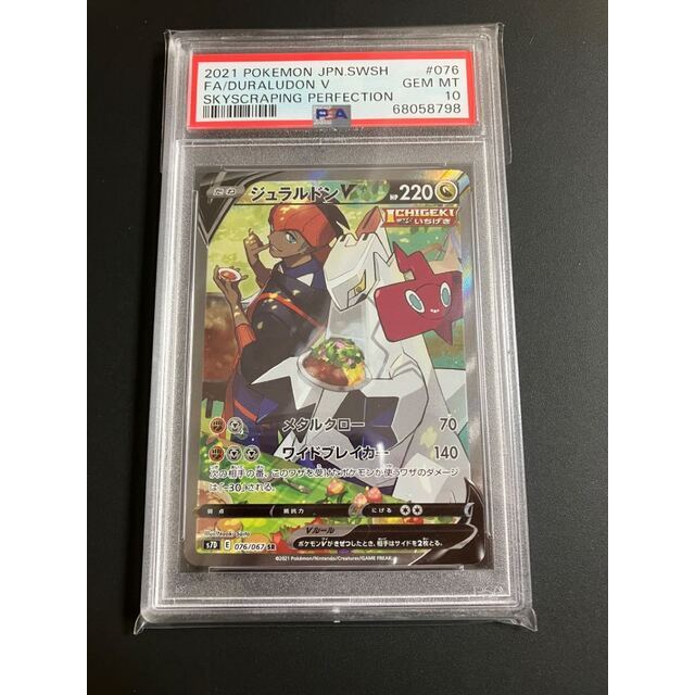 PSA10】ポケモンカード ジュラルドンV SA 摩天パーフェクト キバナ