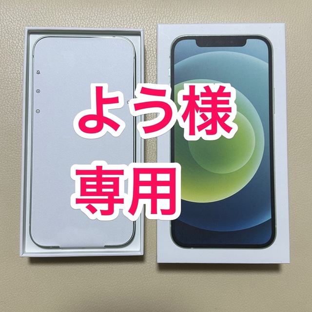 新品未使用】iPhone 12 64GB 本体 緑 グリーン 新品未使用】iPhone 12 64GB 本体 緑 グリーン