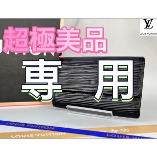 ルイヴィトン(LOUIS VUITTON)の【専用】 LOUIS VUITTON エピ ミュルティクレ 6連キーケース(キーケース)