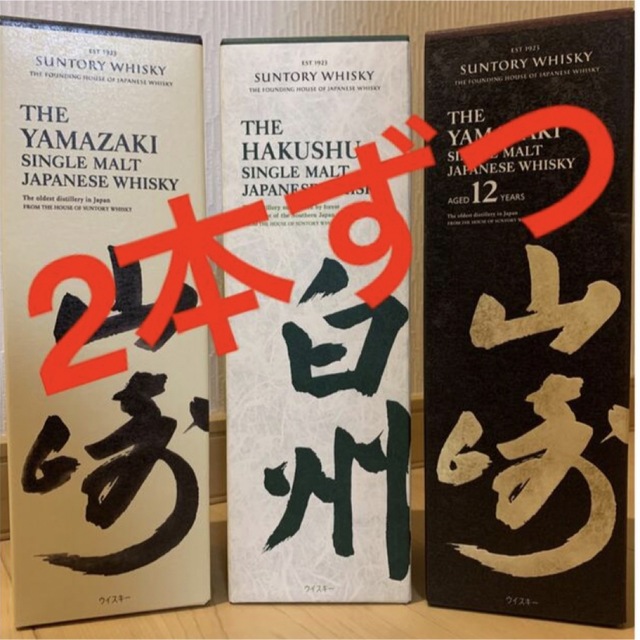 山崎12年　　山崎NV    白州NV  6本セット 食品/飲料/酒の酒(ウイスキー)の商品写真