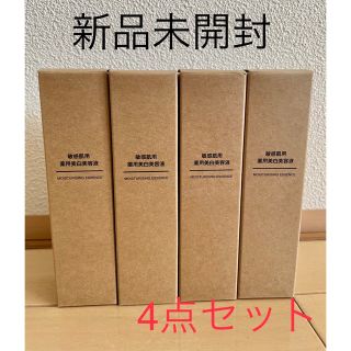 ムジルシリョウヒン(MUJI (無印良品))の【新品未開封未開封】無印良品　敏感肌用薬用美白美容液　4本セット(美容液)