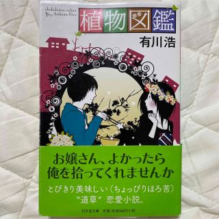 ゲントウシャ(幻冬舎)の植物図鑑(その他)