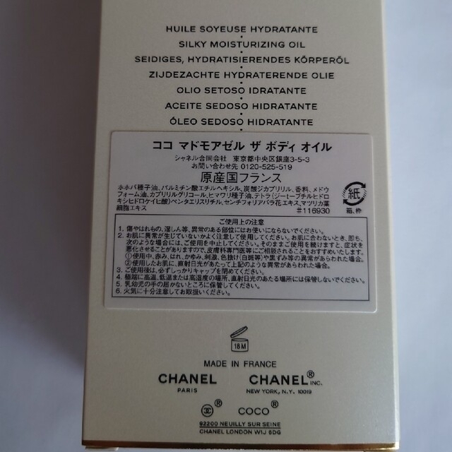 CHANEL(シャネル)のシャネル　新品　ココマドモアゼルザボディオイル　サンプル3点 コスメ/美容のボディケア(ボディオイル)の商品写真