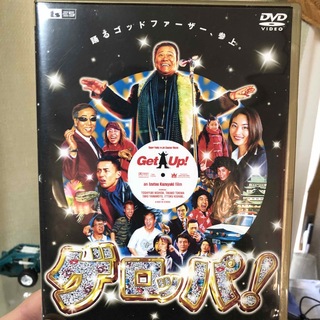 ゲロッパ！　GET　UP　期間限定廉価版 DVD(日本映画)