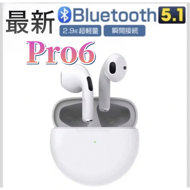 ⭐︎最新モデル⭐︎AirPro6 Bluetoothワイヤレスイヤホン 箱あり