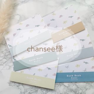 chansee様(外出用品)