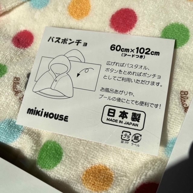 mikihouse(ミキハウス)の《新品未使用》ミキハウス ポンチョ キッズ/ベビー/マタニティのベビー服(~85cm)(バスローブ)の商品写真