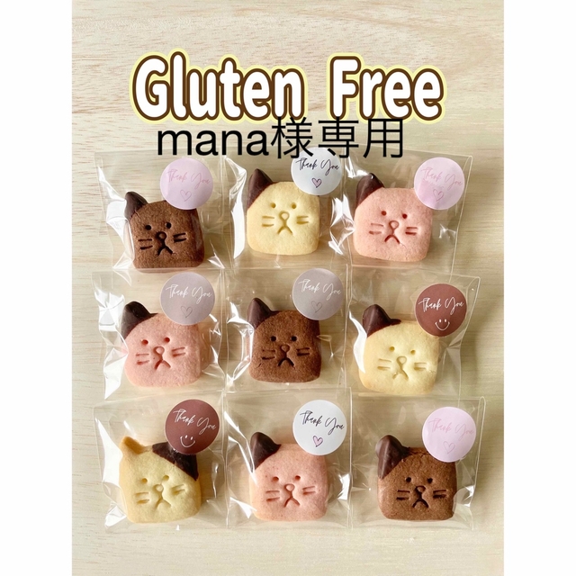 manaさま専用ページの通販 by Rico's Gluten Free｜ラクマ