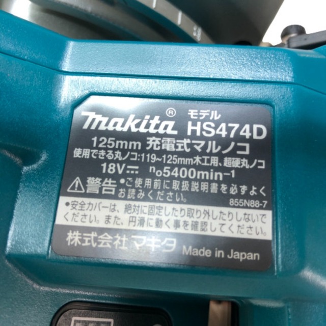 Makita(マキタ)の◇◇MAKITA マキタ 125mm 充電式丸のこ HS474DRGX その他のその他(その他)の商品写真