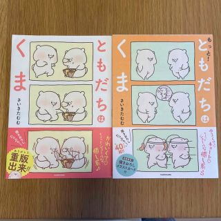 専用★ともだちはくま、愛しすぎて大好きすぎる。 ★4冊セット(文学/小説)