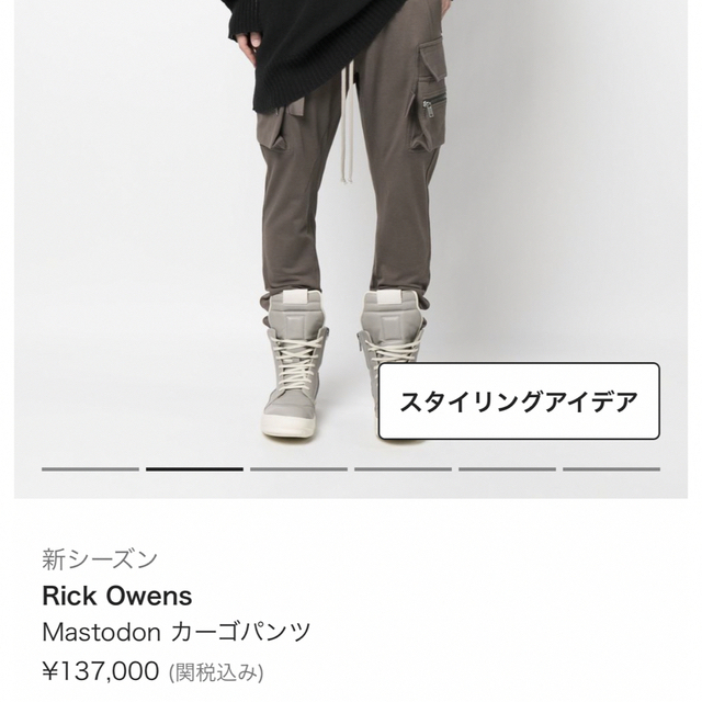 Rick Owens(リックオウエンス)の最安値　新品未使用タグ付き　リックオウエンスRick Owens  カーゴジョグ メンズのパンツ(ワークパンツ/カーゴパンツ)の商品写真