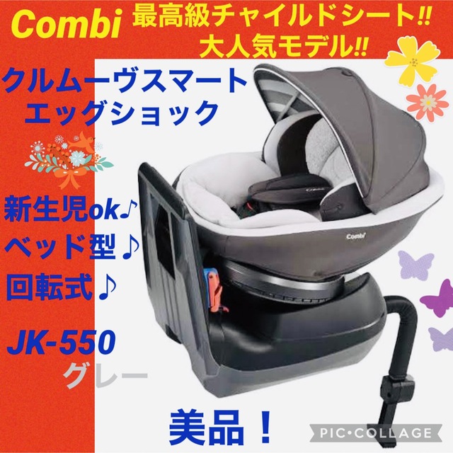 【☆美品☆】コンビ☆チャイルドシート☆クルムーヴスマートエッグショック☆新生児☆ | フリマアプリ ラクマ