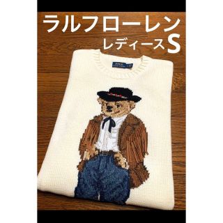 ラルフローレン(Ralph Lauren)の【ポロベア】 ラルフローレン ニット セーター アイボリー   NO1008(ニット/セーター)