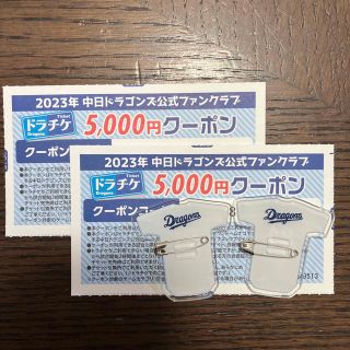 中日ドラゴンズ クーポンの通販 57点 | 中日ドラゴンズを買うならラクマ