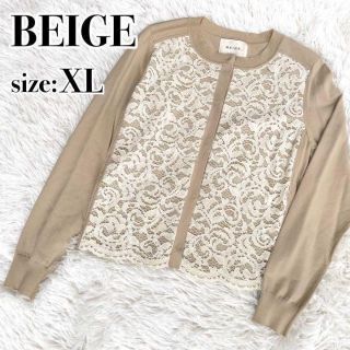 ◎高級◎『BEIGE.』レース レーヨン カーディガン ベージュ