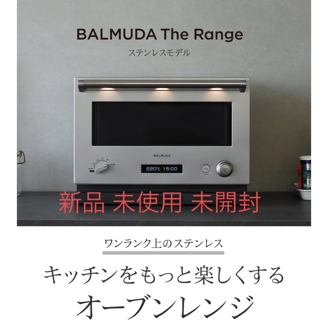 BALMUDA - バルミューダ オーブンレンジ  ザレンジ ステンレス